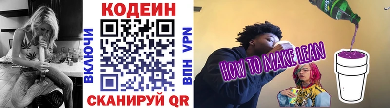 Кодеиновый сироп Lean напиток Lean (лин) Никольское