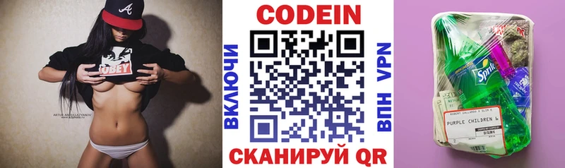 Codein напиток Lean (лин)  Никольское 